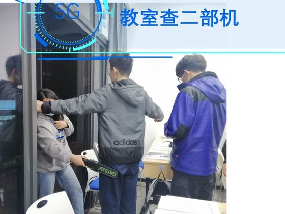 手机管理·教室检查