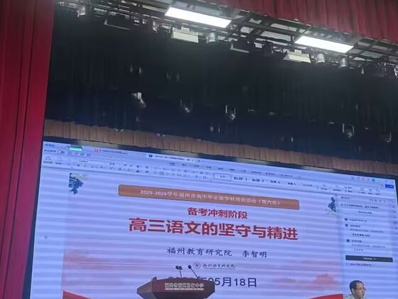 省市学科教研会